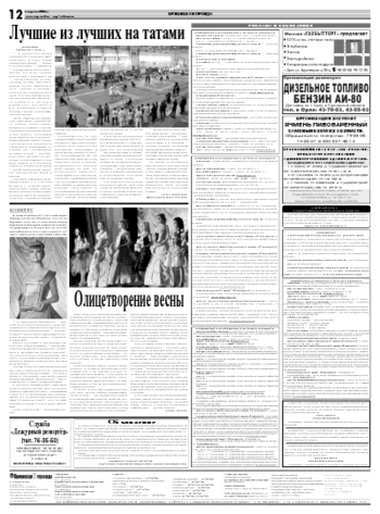 Орловская правда 2008-04-08