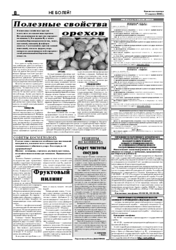 Орловская правда 2008-04-11