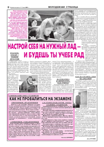 Орловская правда 2004-07-02