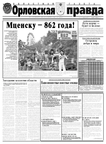 Орловская правда 2008-07-22