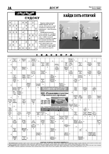 Орловская правда 2009-05-15