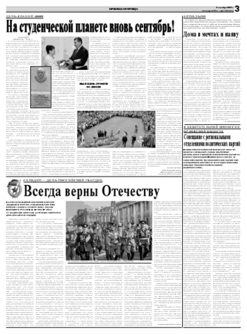 Орловская правда 2009-09-02