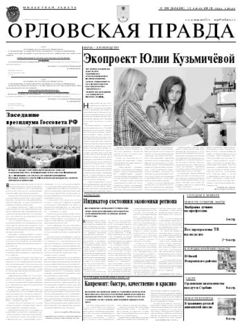 Орловская правда 2010-07-15