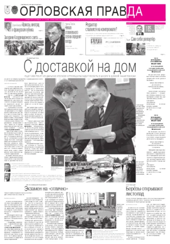 Орловская правда 2012-09-07