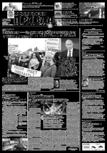 Орловская правда 2018-02-06