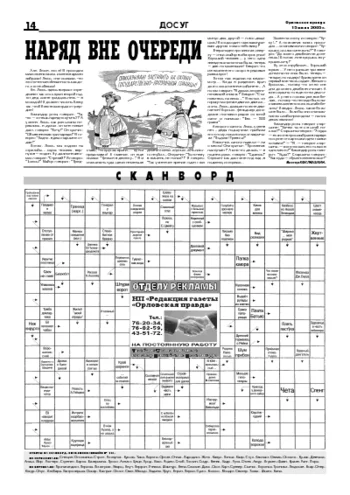 Орловская правда 2005-07-15