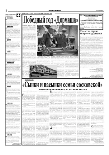 Орловская правда 2005-09-24