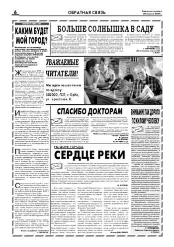 Орловская правда 2006-04-28