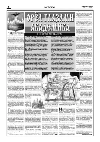 Орловская правда 2006-07-14