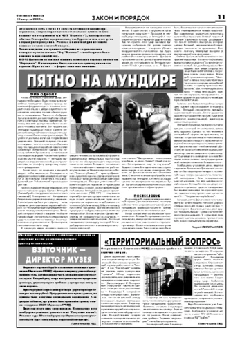 Орловская правда 2006-08-18