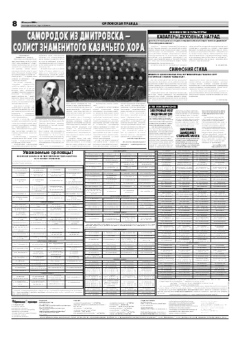 Орловская правда 2006-08-30