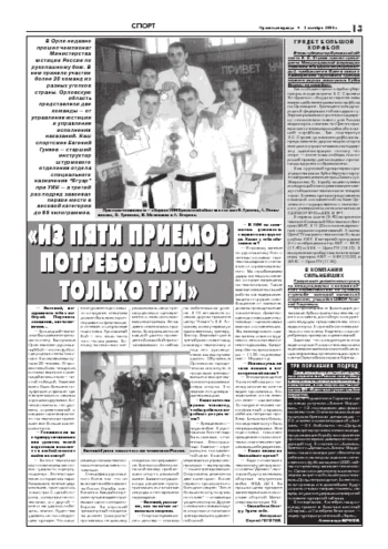 Орловская правда 2004-10-01
