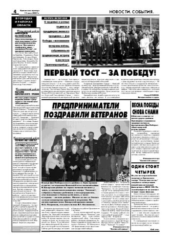 Орловская правда 2007-05-11