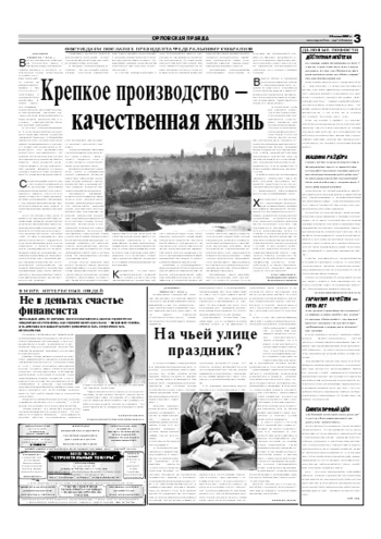 Орловская правда 2007-07-10