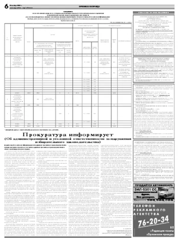 Орловская правда 2007-11-22
