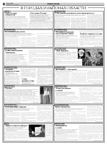 Орловская правда 2008-02-19