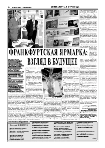 Орловская правда 2004-11-05