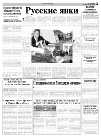 Орловская правда 2008-08-19