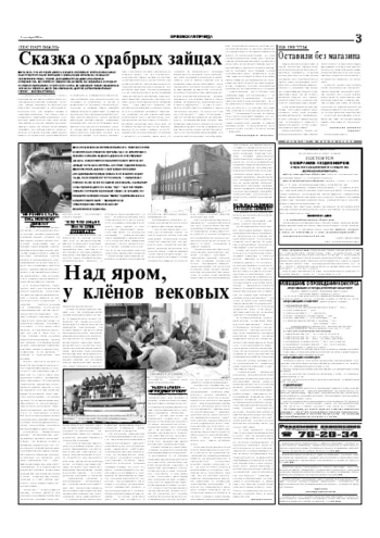 Орловская правда 2004-12-02