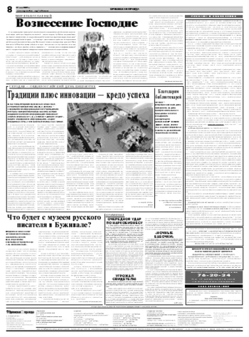 Орловская правда 2009-05-27