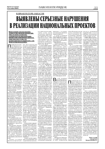 Орловская правда 2009-10-30