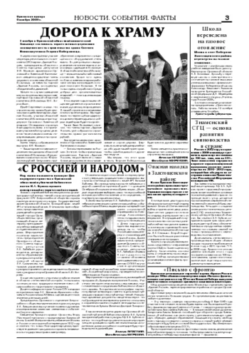 Орловская правда 2009-11-06