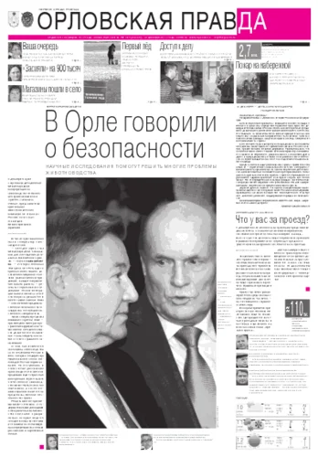 Орловская правда 2011-12-12
