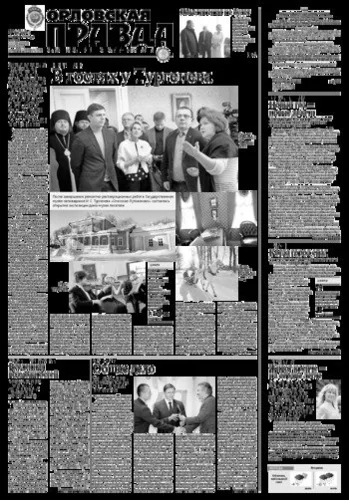 Орловская правда 2019-01-22