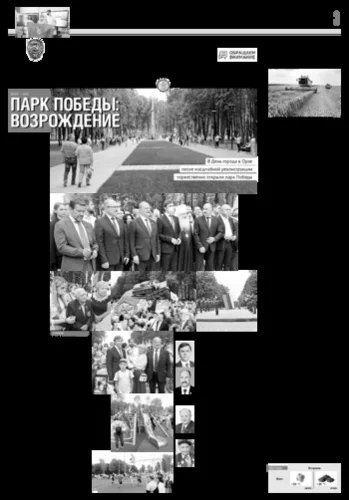 Орловская правда 2021-08-10