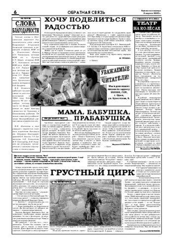 Орловская правда 2005-04-08