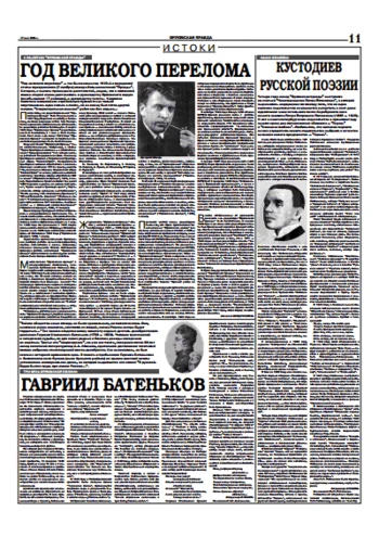 Орловская правда 2006-05-17