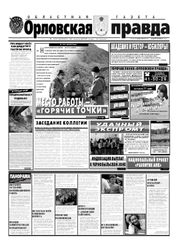 Орловская правда 2006-06-20