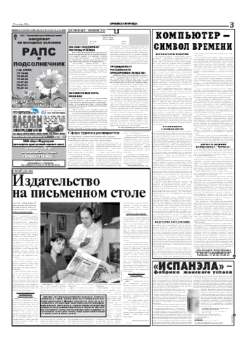 Орловская правда 2004-09-29