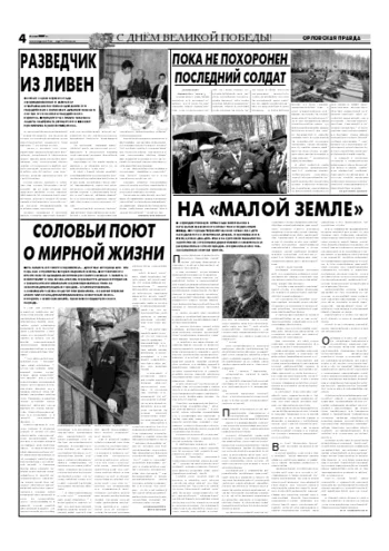 Орловская правда 2007-05-08