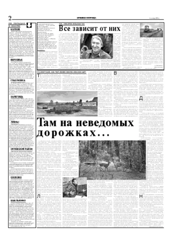 Орловская правда 2004-10-05