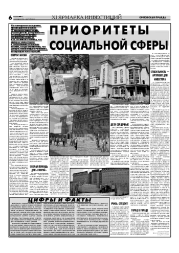 Орловская правда 2007-06-04