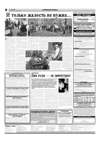 Орловская правда 2007-09-25