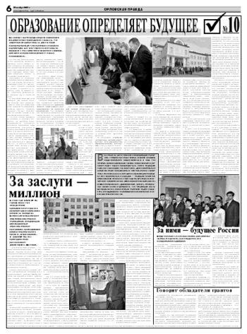 Орловская правда 2007-11-30