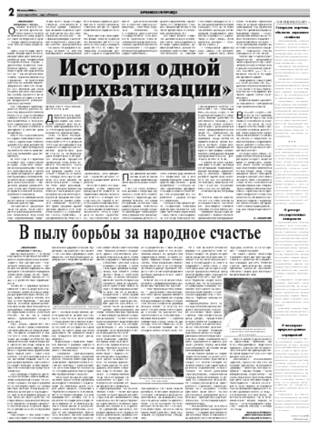 Орловская правда 2008-06-25