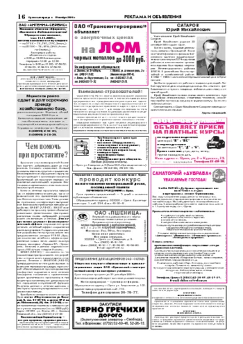 Орловская правда 2004-11-19