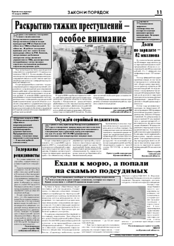 Орловская правда 2009-03-13