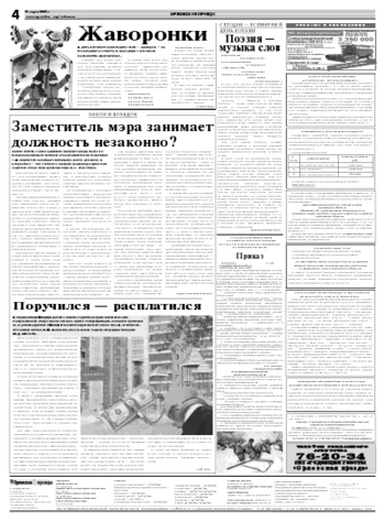 Орловская правда 2009-03-23