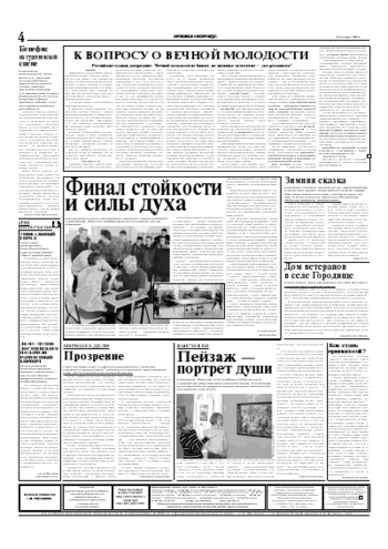 Орловская правда 2004-12-21