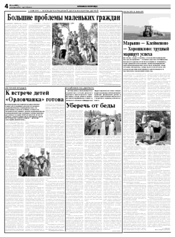 Орловская правда 2009-06-01