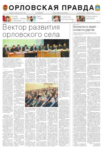 Орловская правда 2013-03-29
