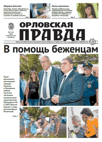 Орловская правда 2014-08-22