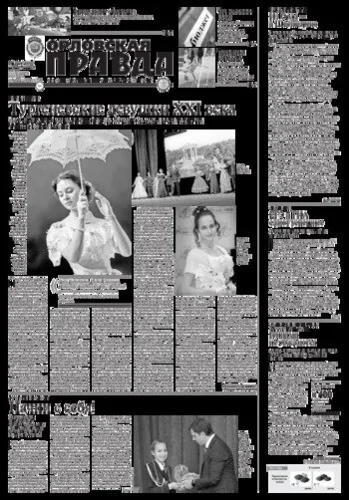 Орловская правда 2018-10-23