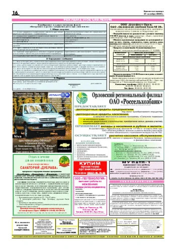 Орловская правда 2005-10-21