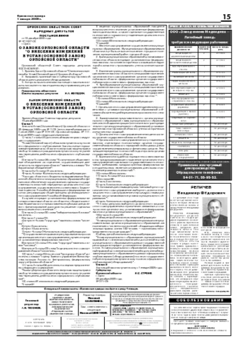 Орловская правда 2006-01-01