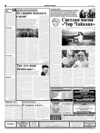 Орловская правда 2004-08-25